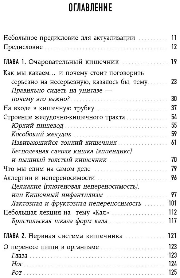 Книга Эндерс Дж.: Очаровательный кишечник. Как самый могущественный орган управляет нами купить,NaN