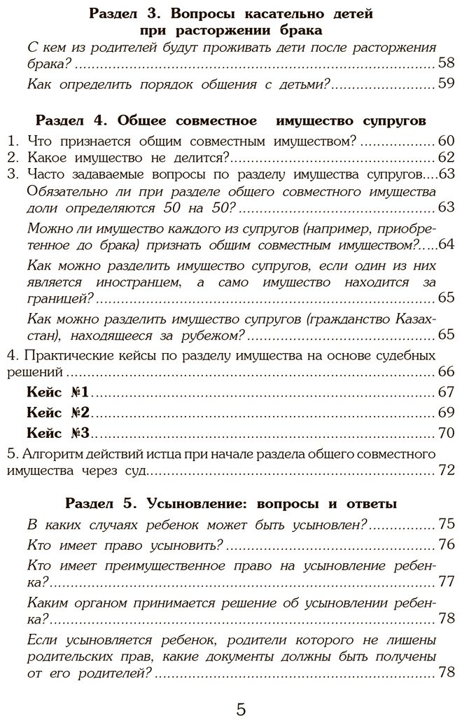 Книга Уатбекова М.: Не юрист, но разбираюсь купить,NaN