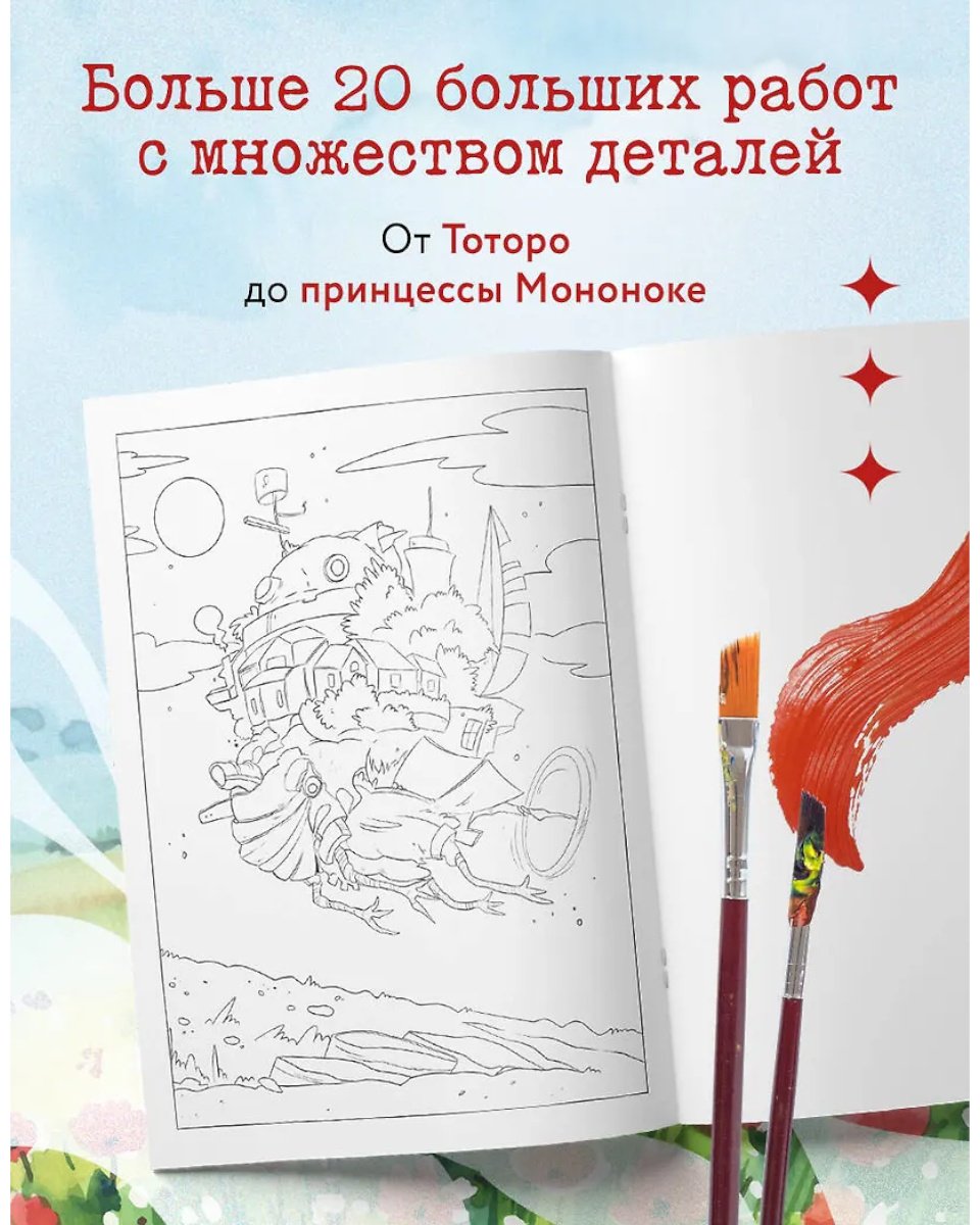 Эксмо Вселенные Хаяо Миядзаки купить,NaN
