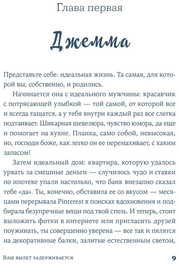 Книга Риклз Б.: Ваш вылет задерживается купить,NaN