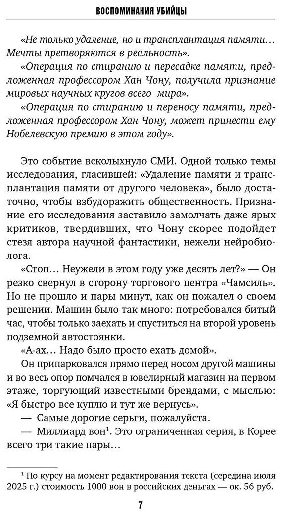 Книга Юн Ина: Воспоминания убийцы купить,NaN