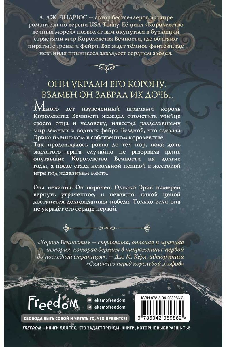 Книга Эндрюс Л. Дж.: Король Вечности (#1) купить,NaN