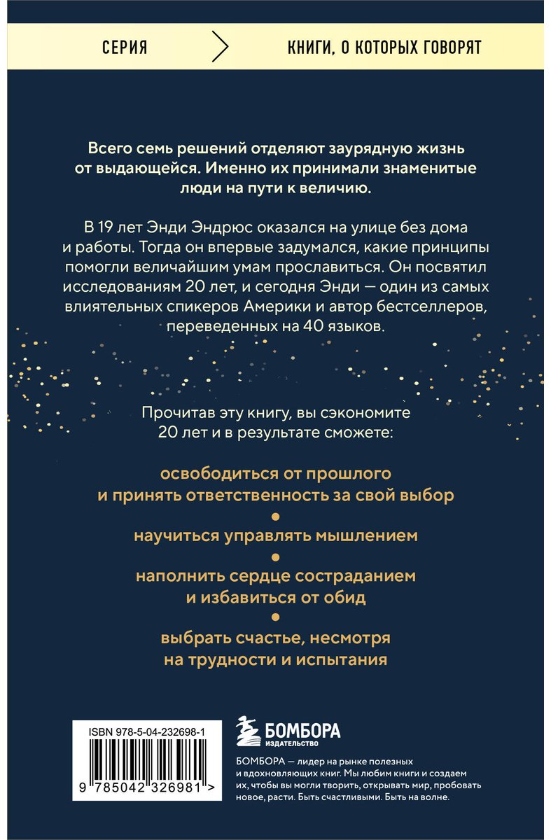 Книга Эндрюс Э.: : Все великие люди думают одинаково. Как превратить заурядную жизнь в выдающуюся купить,NaN