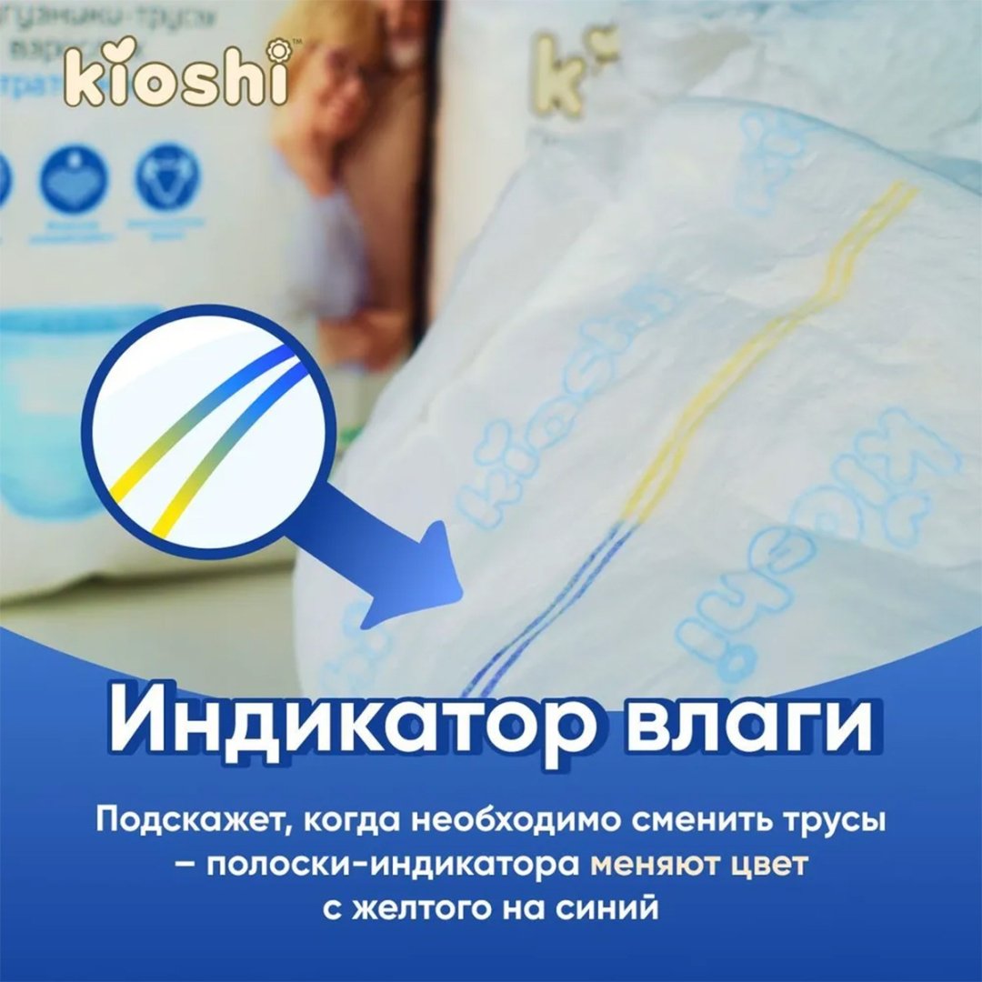Kioshi: Подгузники-трусы для взрослых, размер M, 10шт купить,NaN