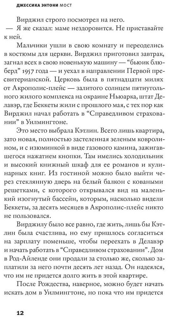 Книга Энтони Дж.: Мост купить,NaN