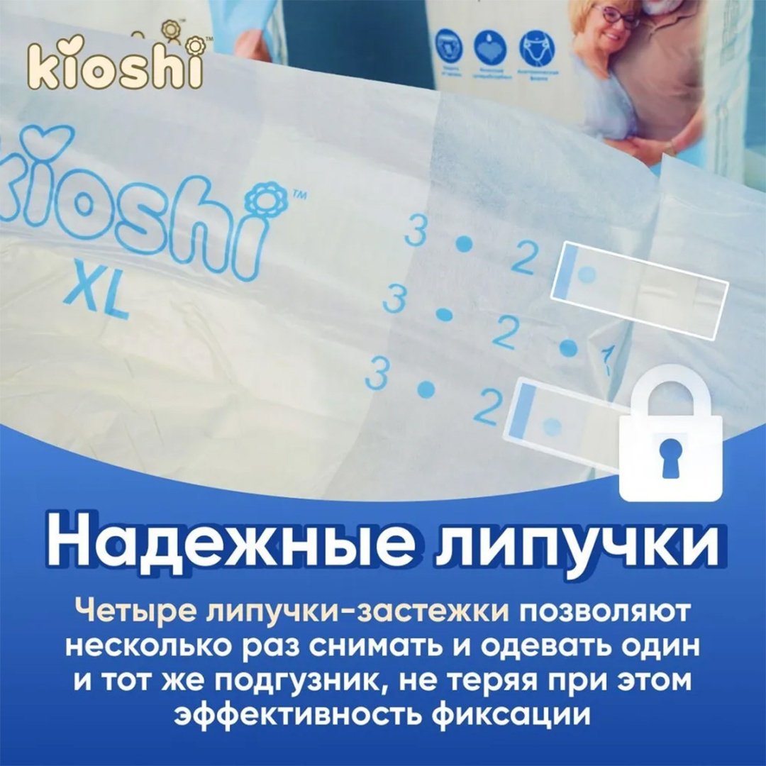 Kioshi: Подгузники для взрослых, размер M, 10шт купить,3192
