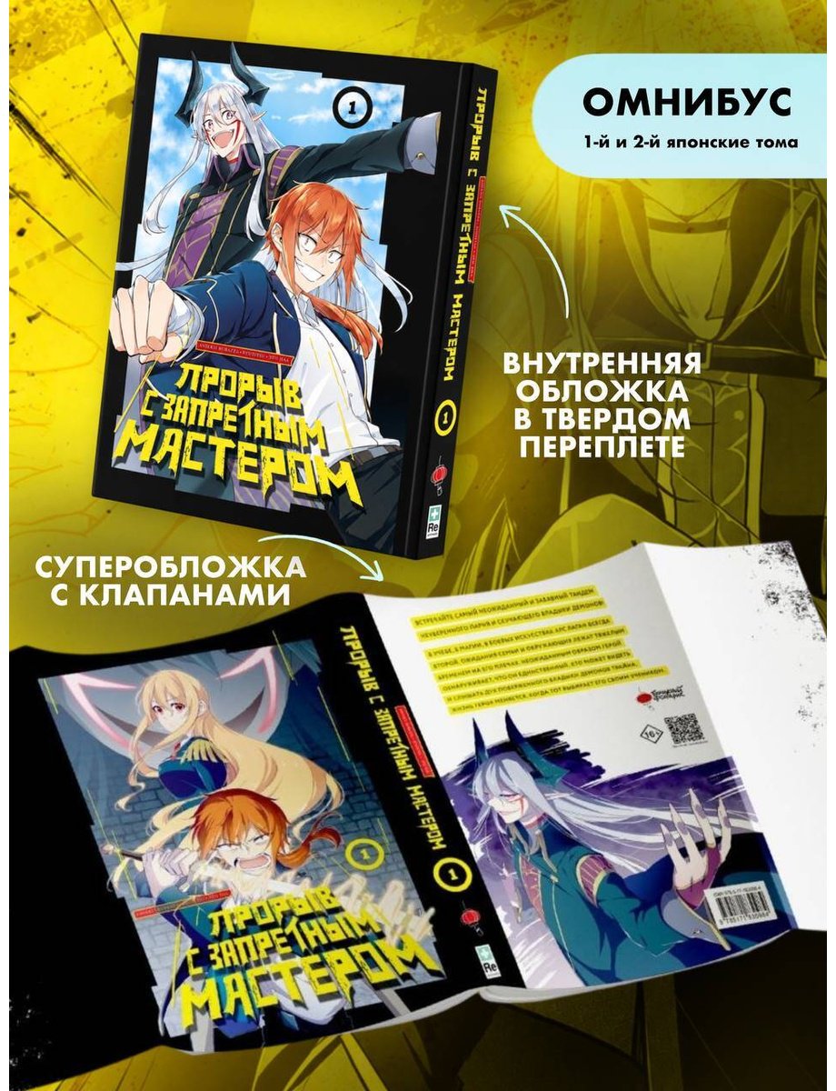 Книга Это Ёна: Прорыв с запретным мастером. том 1 купить,NaN