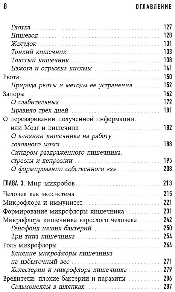 Книга Эндерс Дж.: Очаровательный кишечник. Как самый могущественный орган управляет нами купить,NaN