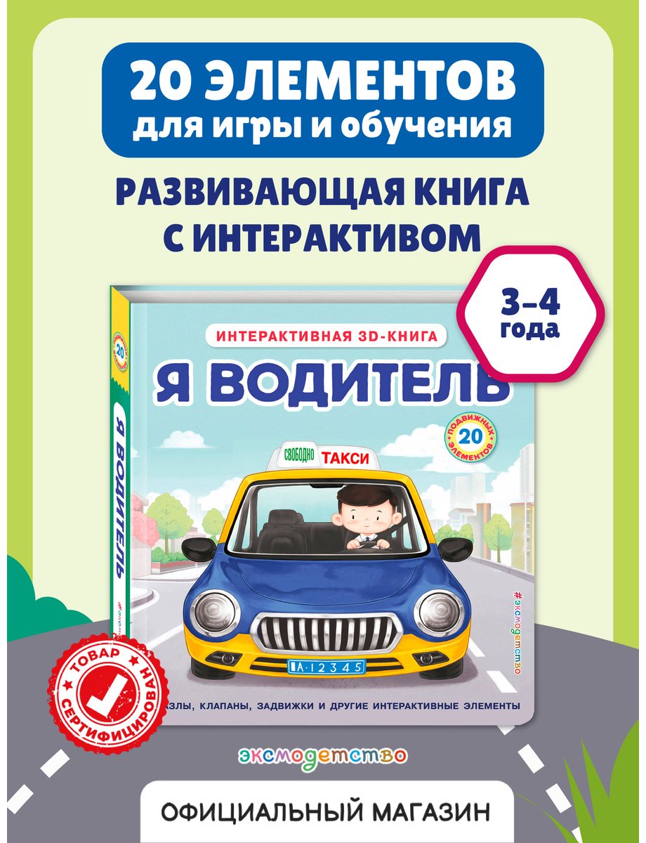 Книга Без автора: Я водитель купить,NaN