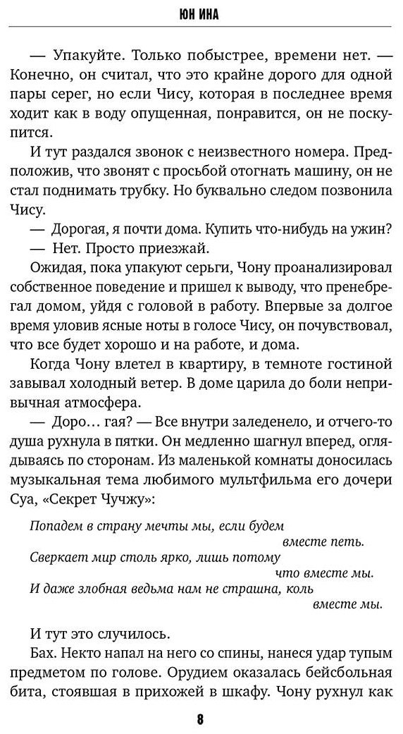 Книга Юн Ина: Воспоминания убийцы купить,NaN