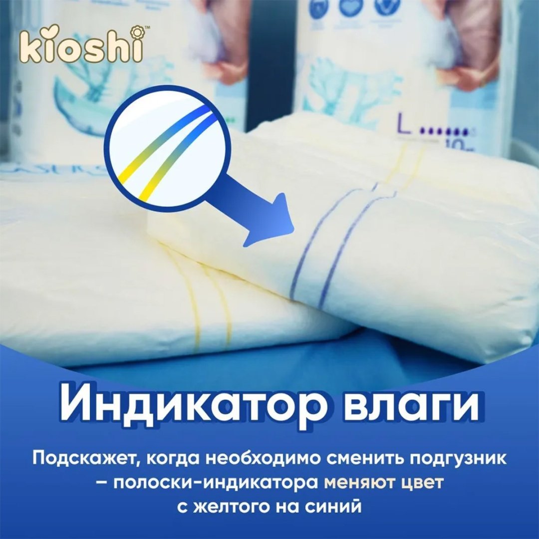 Kioshi: Подгузники для взрослых, размер XL, 10шт купить,NaN