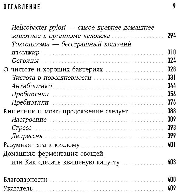 Книга Эндерс Дж.: Очаровательный кишечник. Как самый могущественный орган управляет нами купить,NaN
