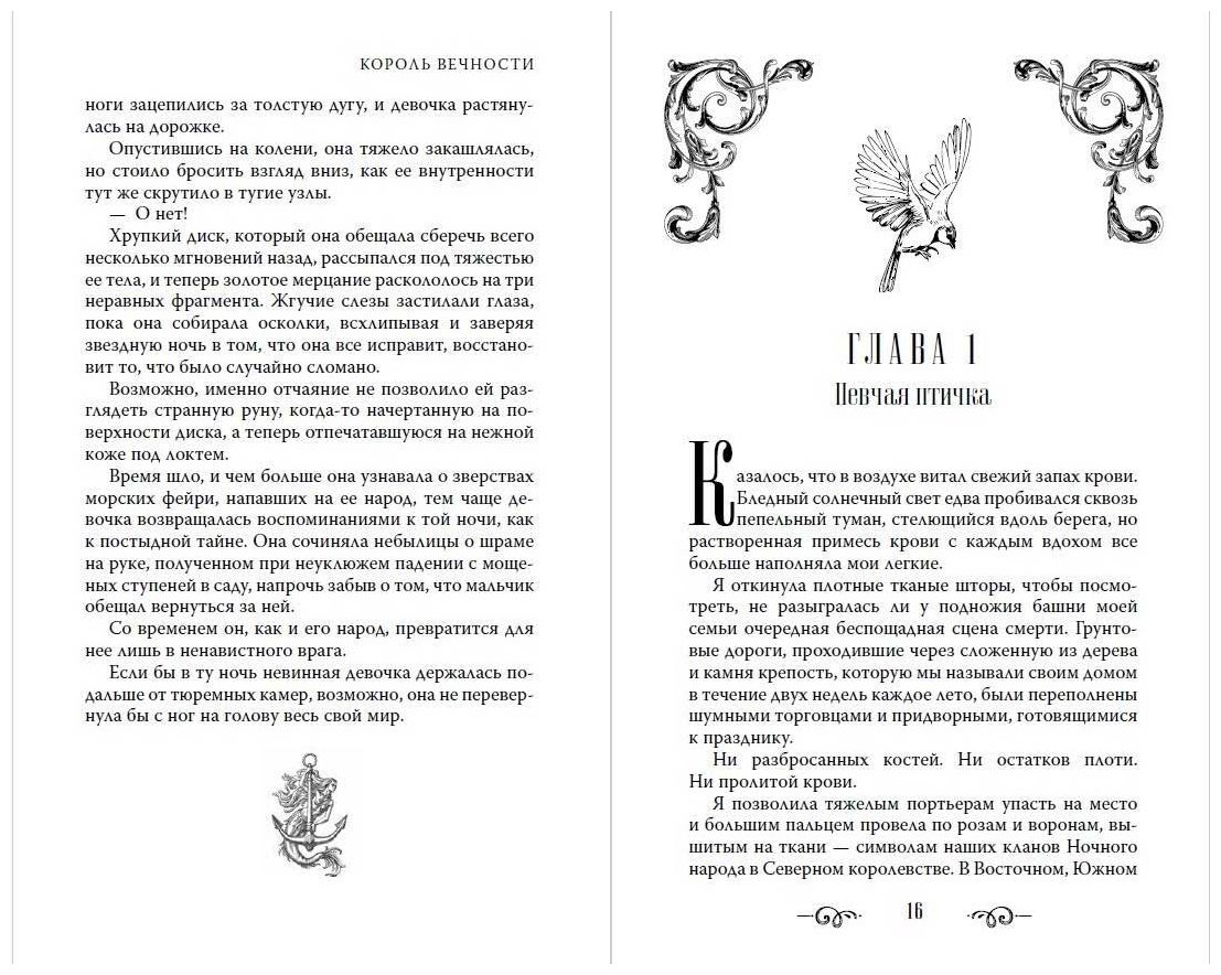 Книга Эндрюс Л. Дж.: Король Вечности (#1) купить,NaN