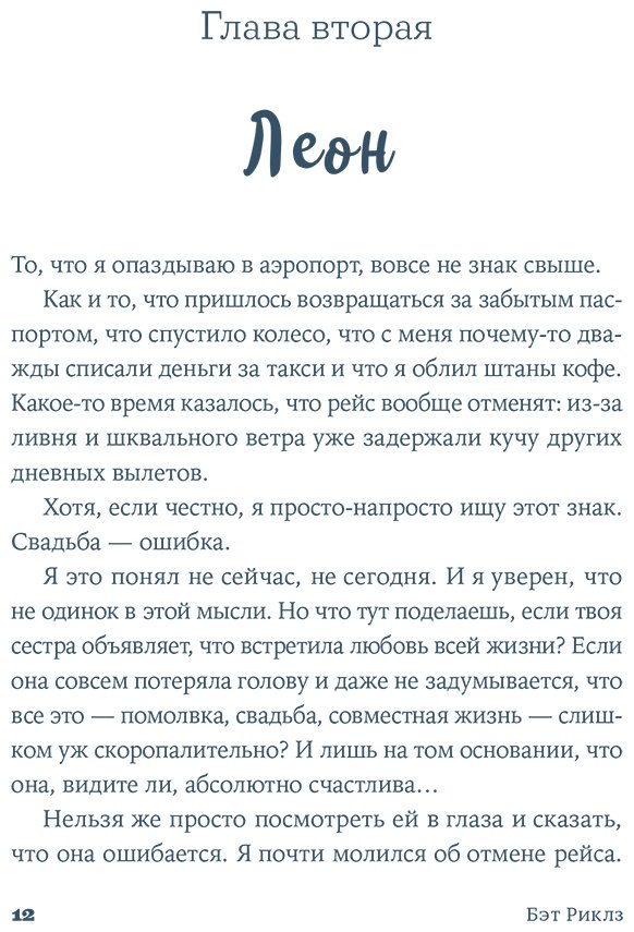Книга Риклз Б.: Ваш вылет задерживается купить,NaN
