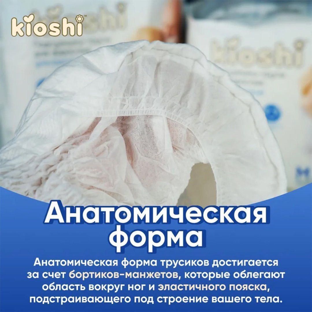 Kioshi: Подгузники-трусы для взрослых, размер M, 10шт купить,NaN