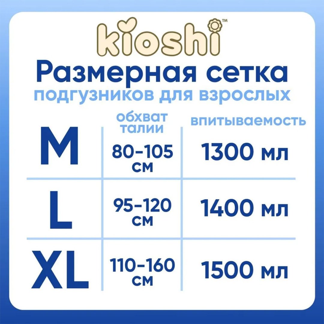 Kioshi: Подгузники для взрослых, размер M, 10шт купить,3192