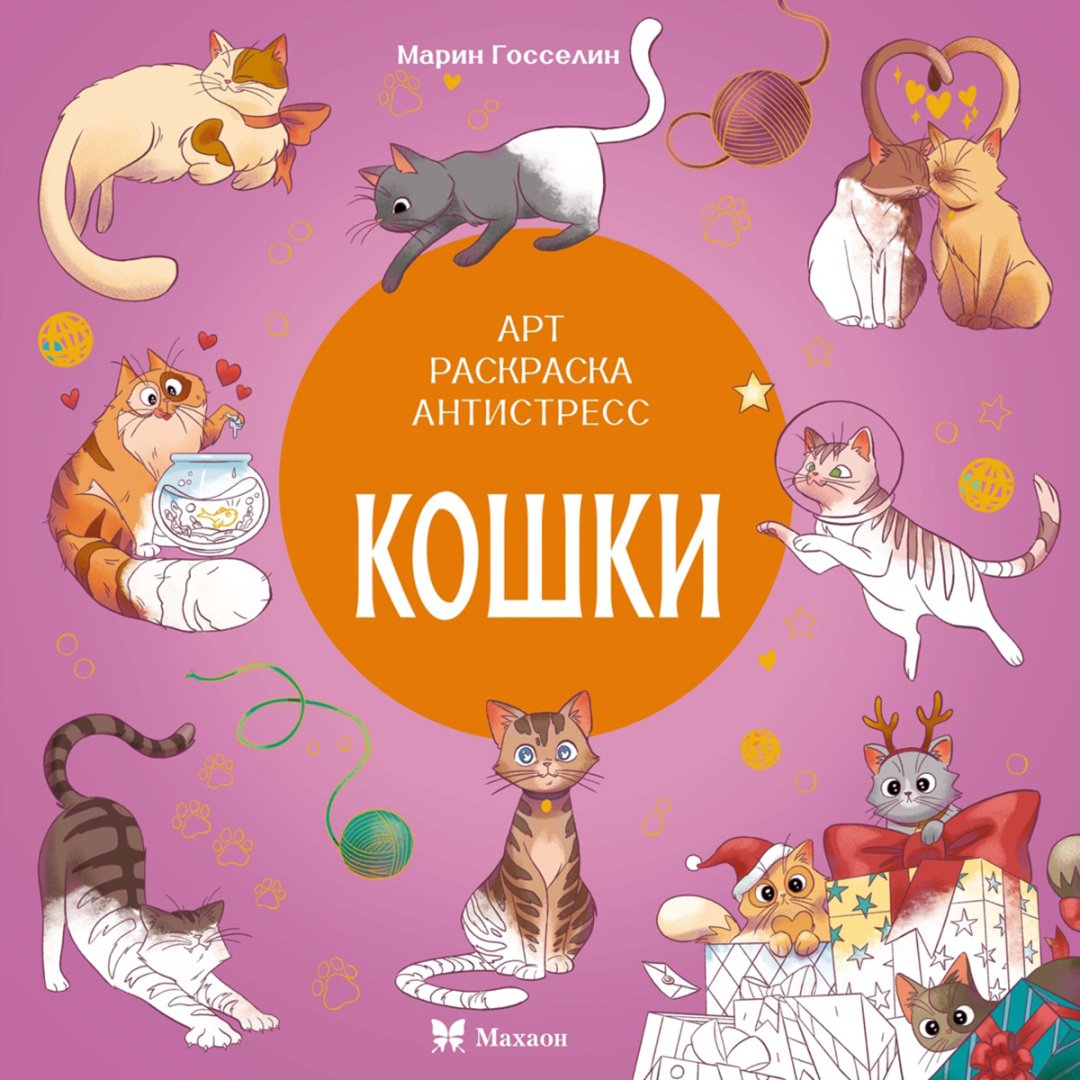 Книга Малецкая К.: Кошки купить,NaN