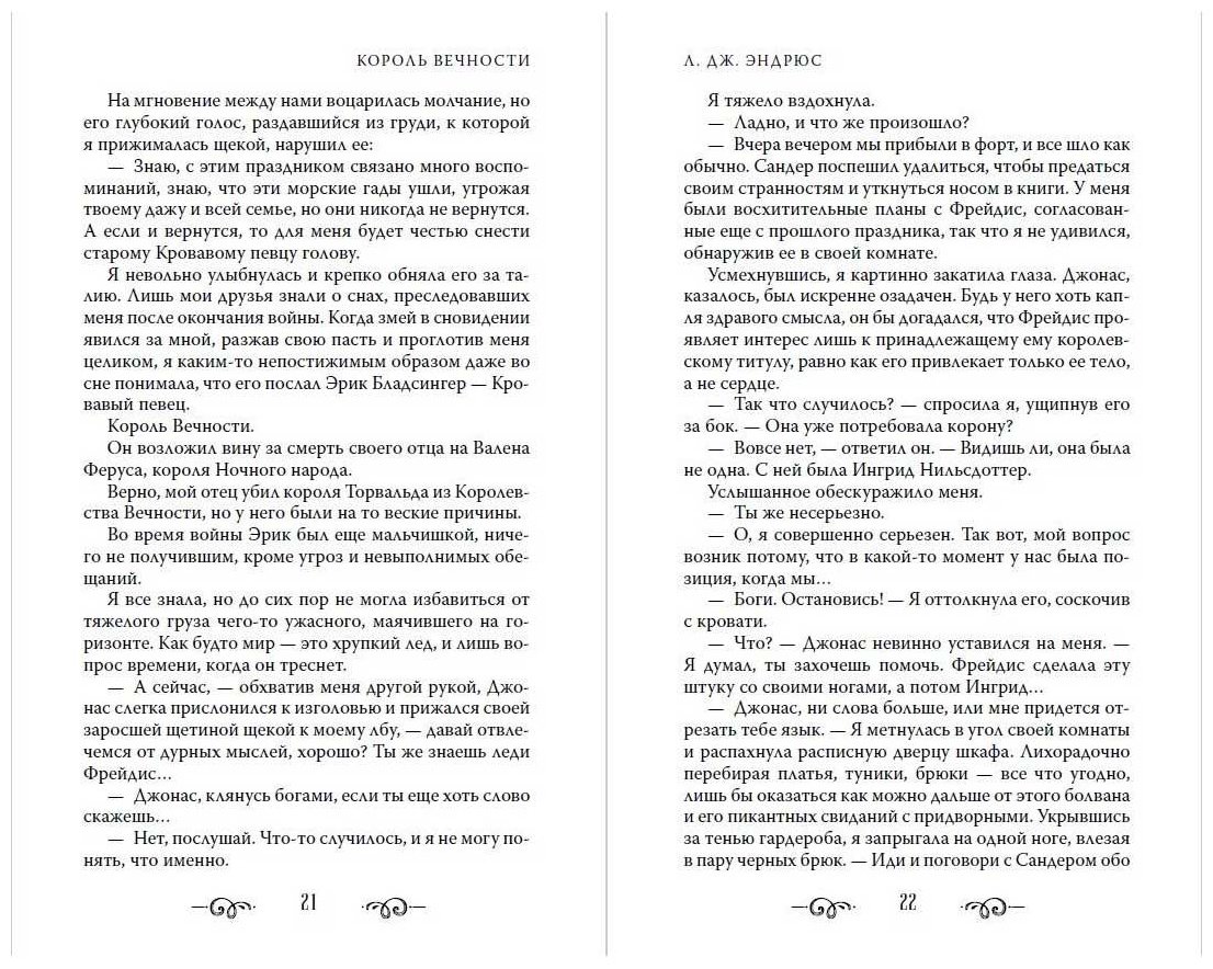 Книга Эндрюс Л. Дж.: Король Вечности (#1) купить,NaN