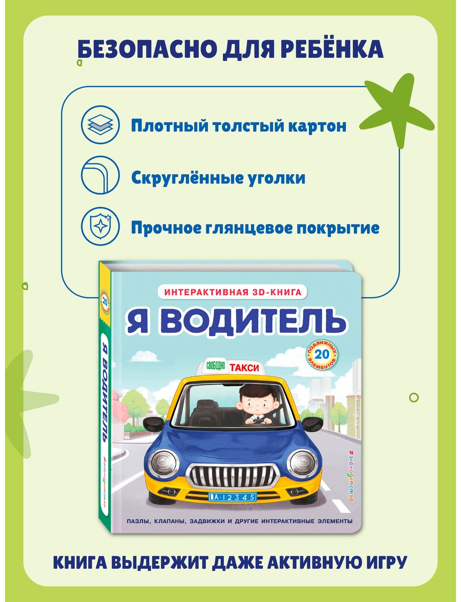 Книга Без автора: Я водитель купить,NaN