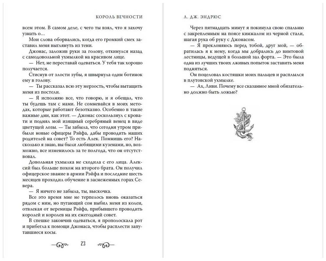 Книга Эндрюс Л. Дж.: Король Вечности (#1) купить,NaN
