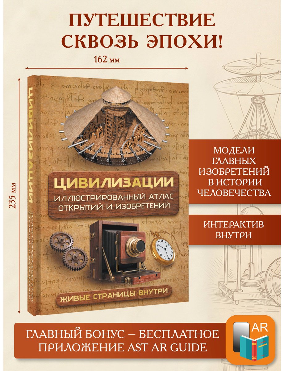 Книга Медведев Д. Ю.: Цивилизации. Иллюстрированный атлас открытий и изобретений + мобильное приложение купить,NaN