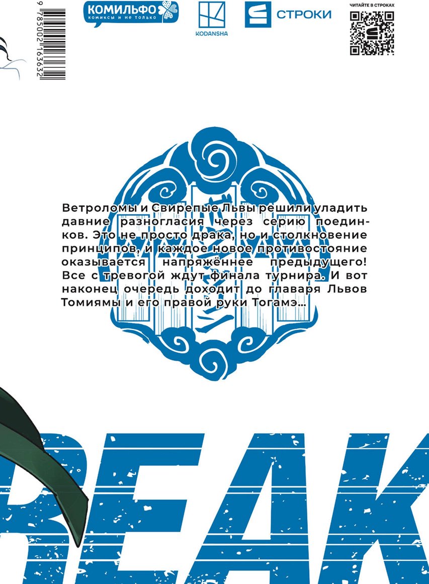 Книга Нии С.: Нии С.: Wind Breaker. Ветролом. Том 3 купить,NaN