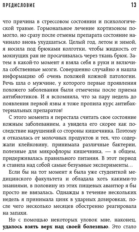 Книга Эндерс Дж.: Очаровательный кишечник. Как самый могущественный орган управляет нами купить,NaN