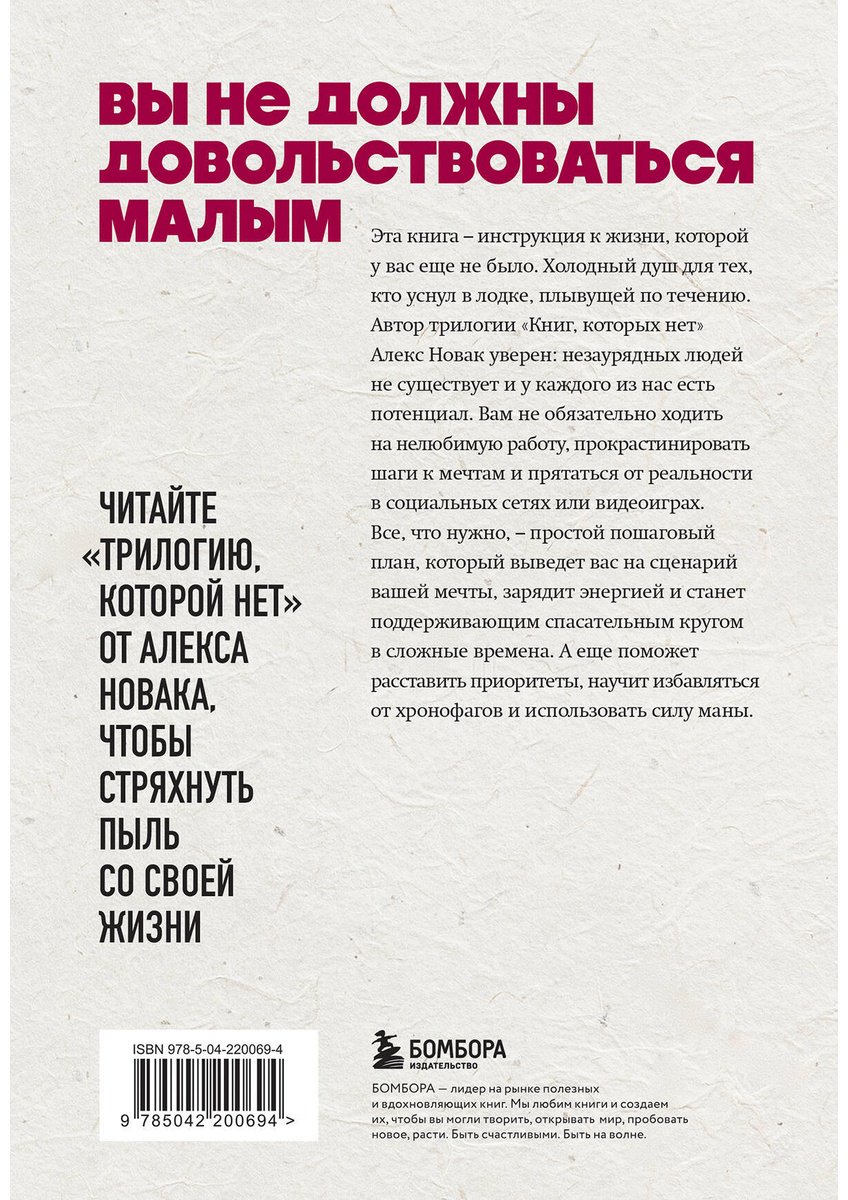 Книга Новак А.: Книга, которой нет. Как бросить беличье колесо и стряхнуть пыль со своей жизни купить,NaN