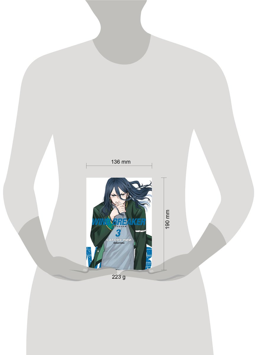 Книга Нии С.: Нии С.: Wind Breaker. Ветролом. Том 3 купить,NaN