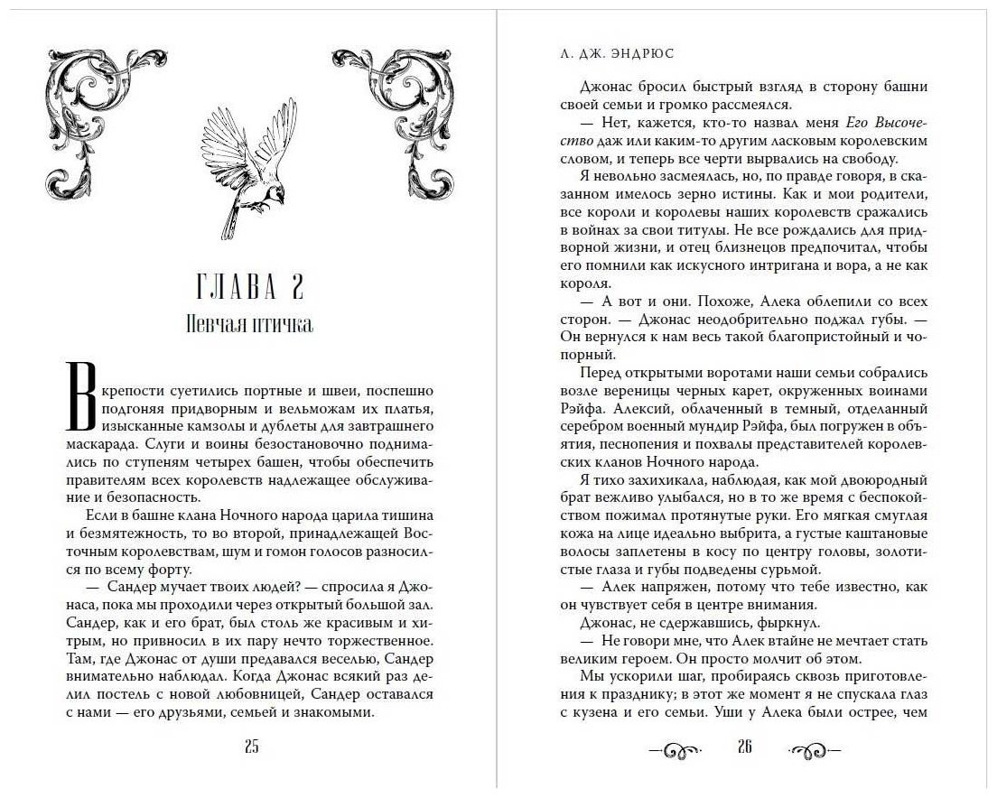 Книга Эндрюс Л. Дж.: Король Вечности (#1) купить,NaN