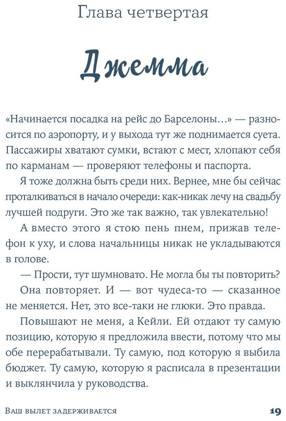 Книга Риклз Б.: Ваш вылет задерживается купить,NaN