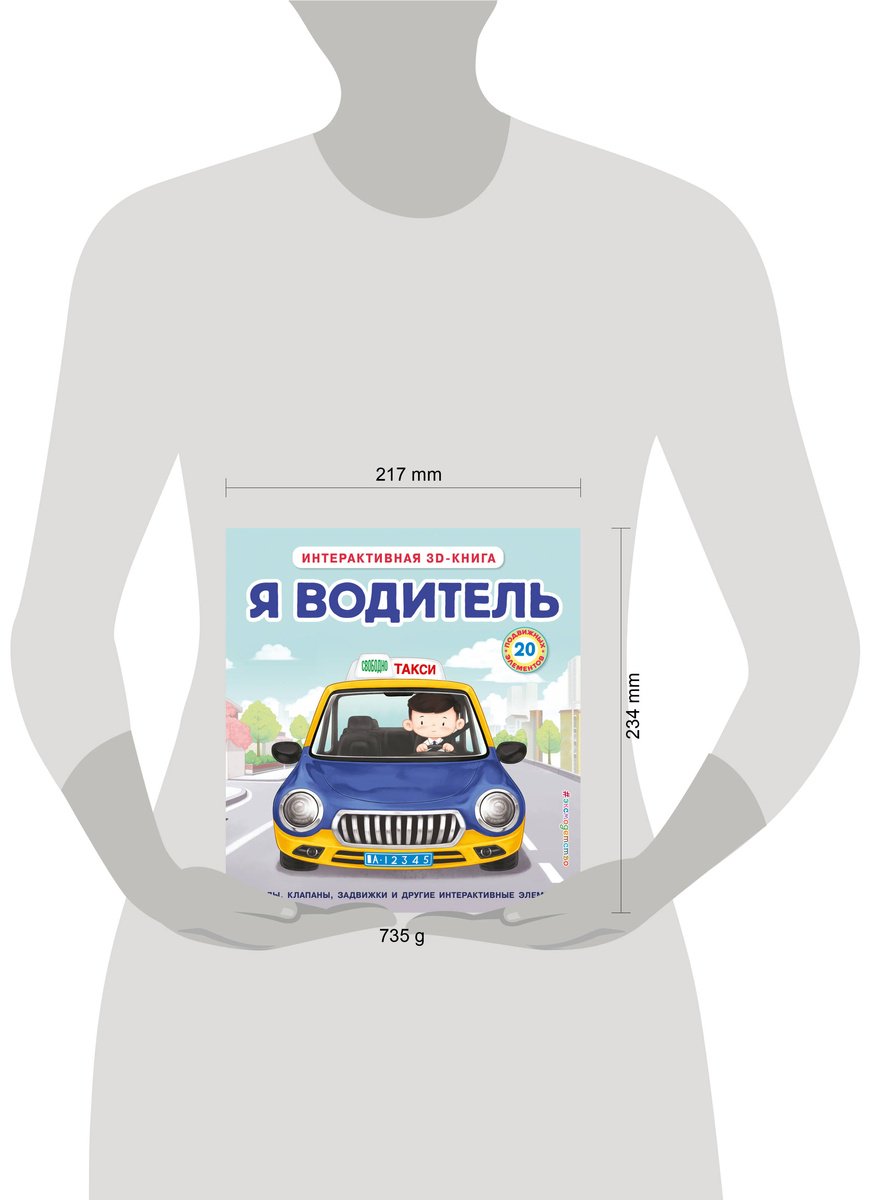 Книга Без автора: Я водитель купить,NaN