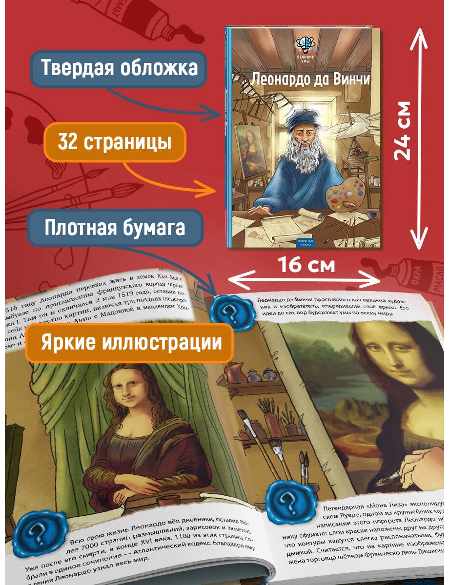 Книга Конз, Нис П.: Нис П., Конз: Великие умы. Леонардо да Винчи купить,NaN
