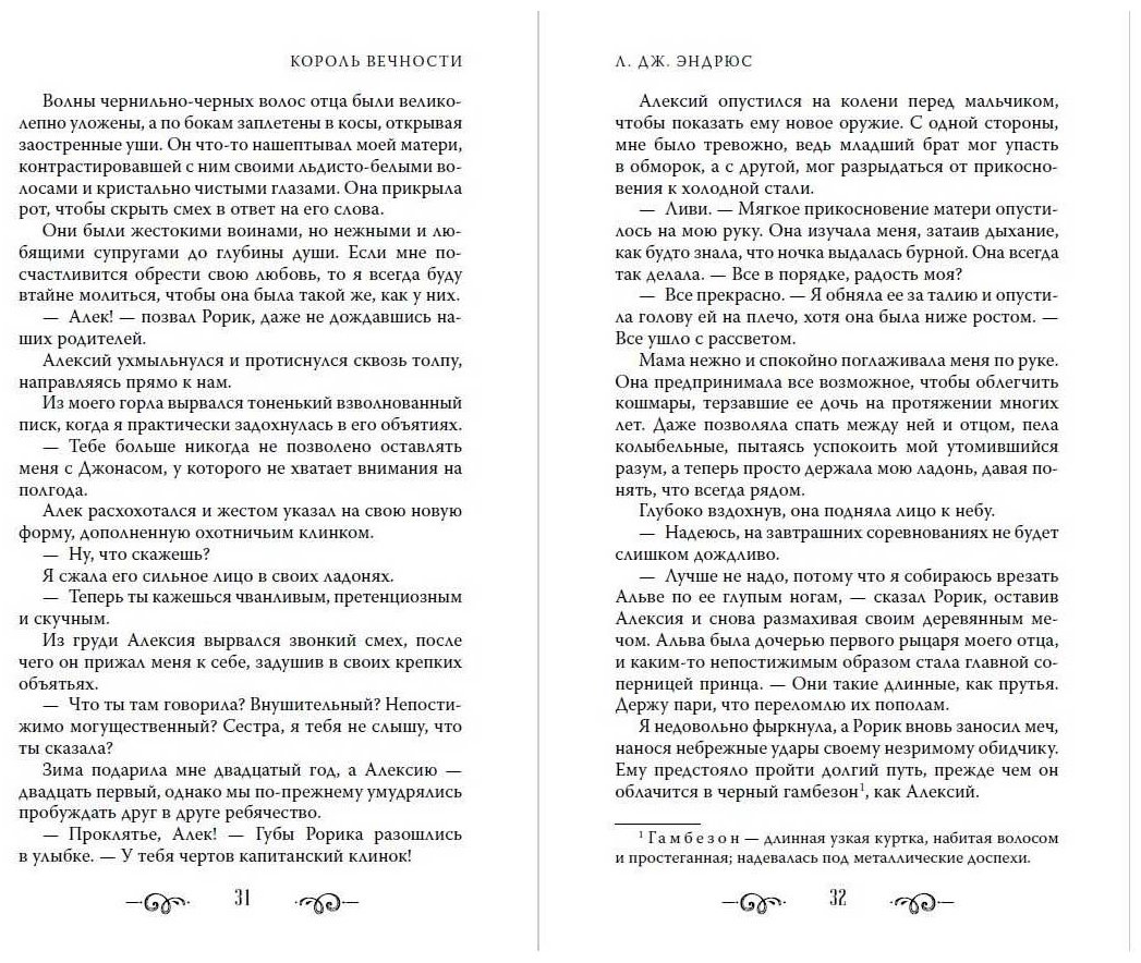 Книга Эндрюс Л. Дж.: Король Вечности (#1) купить,NaN