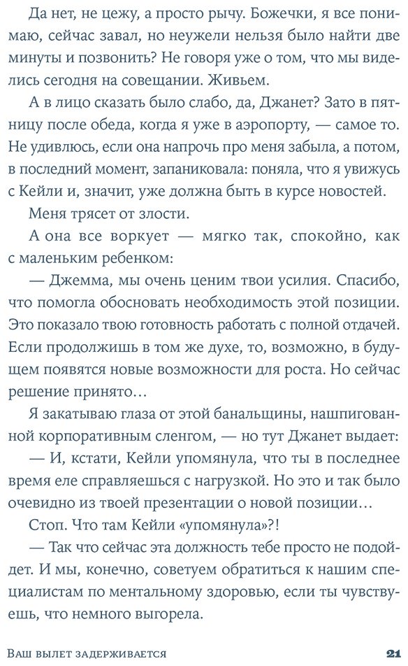 Книга Риклз Б.: Ваш вылет задерживается купить,NaN