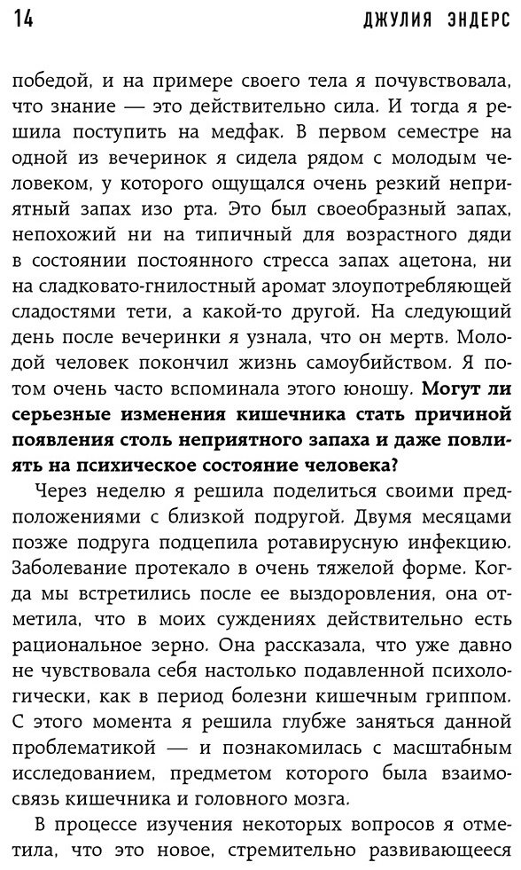 Книга Эндерс Дж.: Очаровательный кишечник. Как самый могущественный орган управляет нами купить,NaN