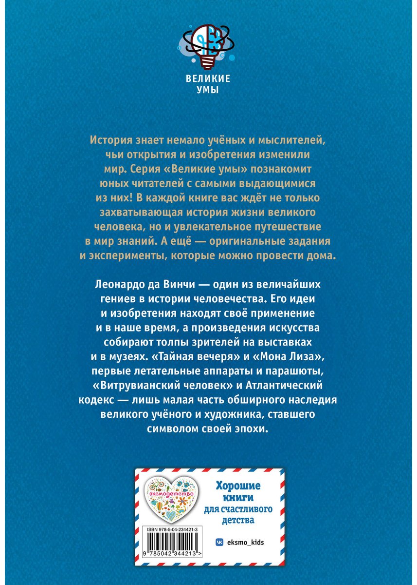 Книга Конз, Нис П.: Нис П., Конз: Великие умы. Леонардо да Винчи купить,NaN