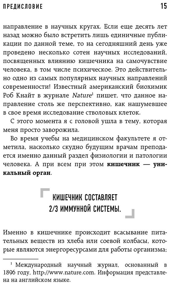 Книга Эндерс Дж.: Очаровательный кишечник. Как самый могущественный орган управляет нами купить,NaN