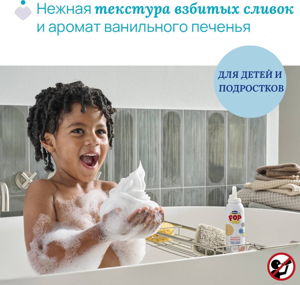 Шампунь-пенка Chicco Ваниль 200 мл купить,NaN