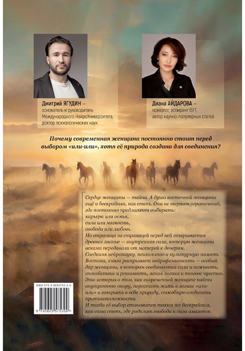 Книга Эшби А.: Ягудин Д., Айдарова Д.: Амазонки степей купить,NaN