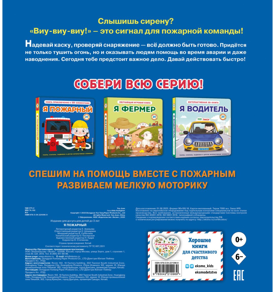 Книга Без автора: Я пожарный купить,NaN