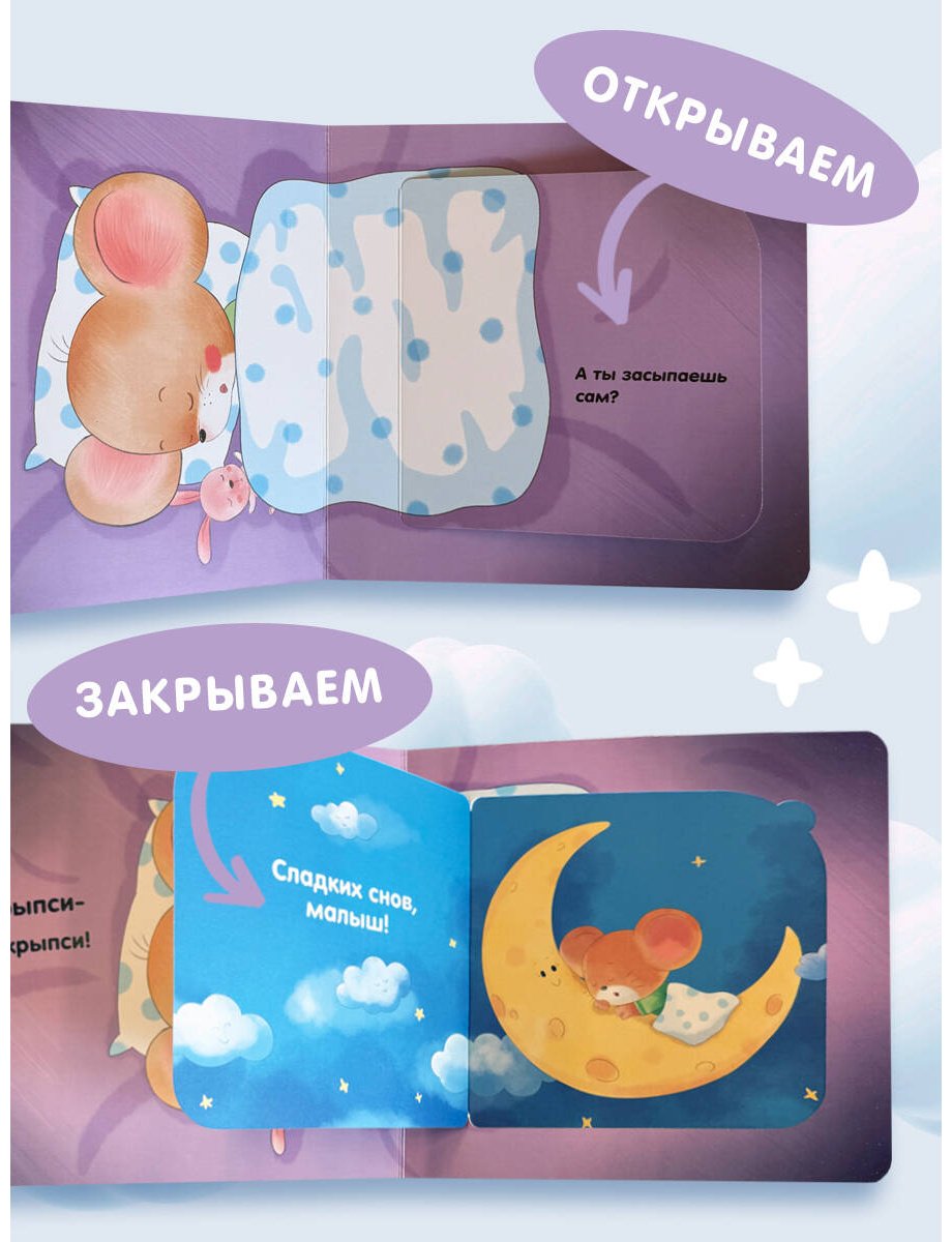 Книга Я умею сам засыпать купить,NaN
