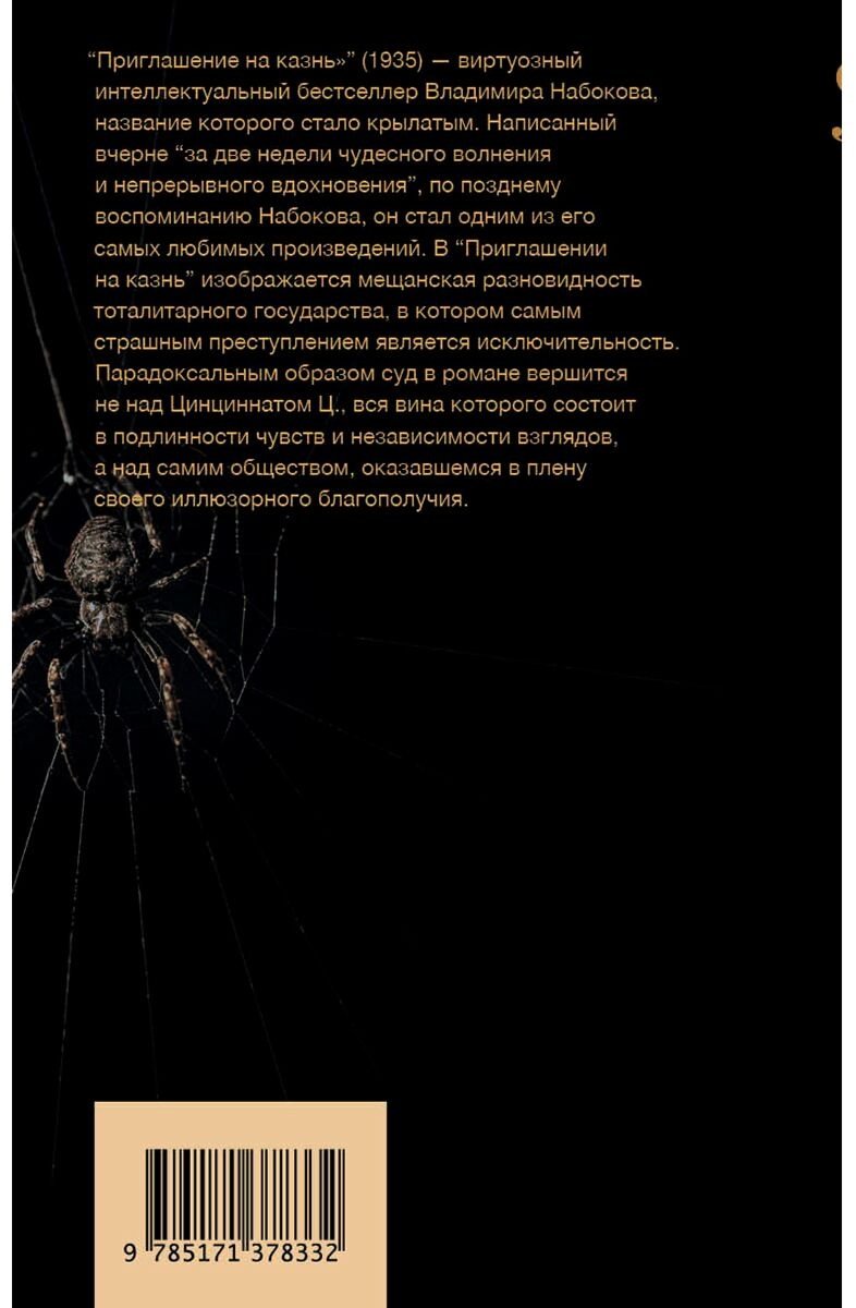 Книга Набоков В. В.: Приглашение на казнь купить,NaN