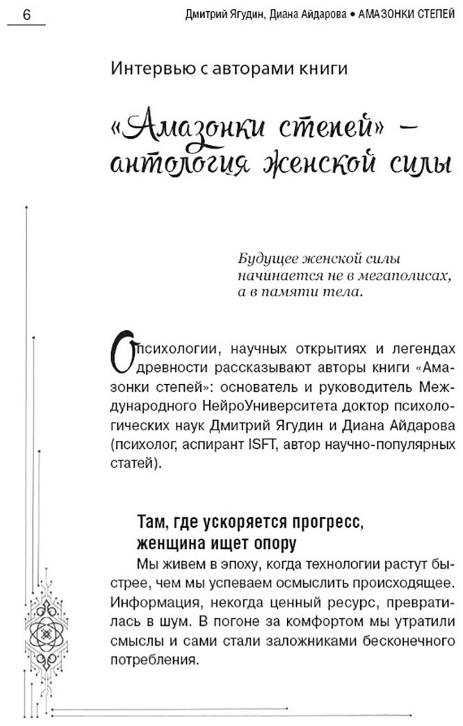 Книга Эшби А.: Ягудин Д., Айдарова Д.: Амазонки степей купить,NaN