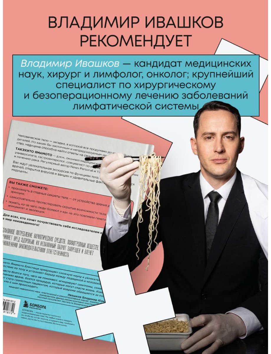 Книга Ямамото Т.: Удивительное тело. Почему наше тело самое нелепое и гениальное создание природы купить,NaN