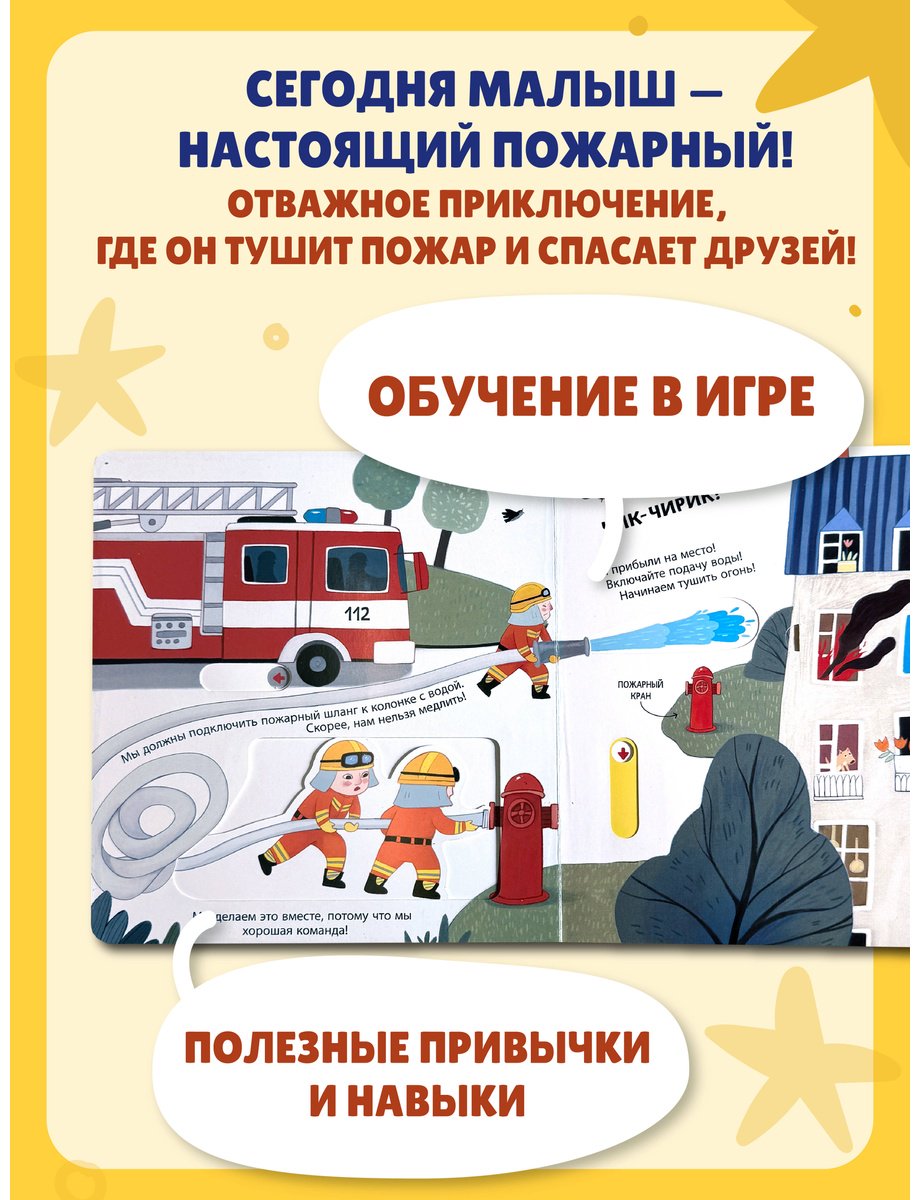 Книга Без автора: Я пожарный купить,NaN