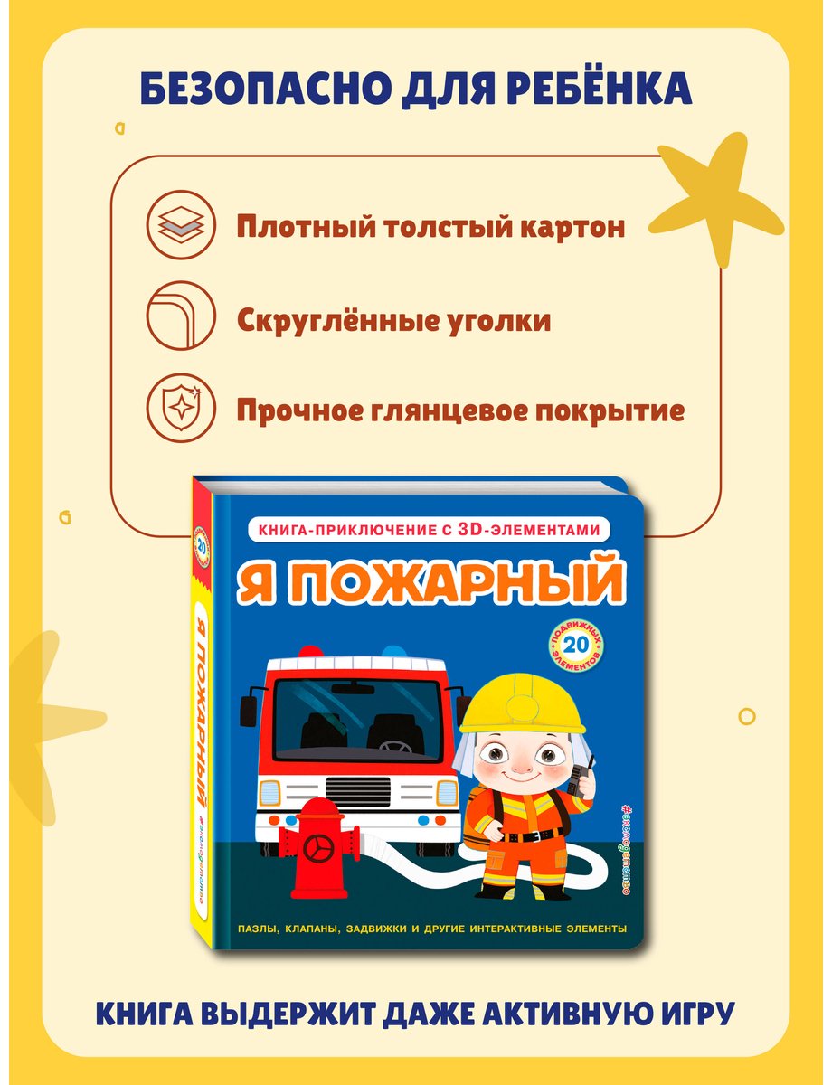 Книга Без автора: Я пожарный купить,NaN