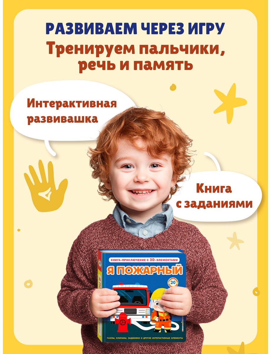 Книга Без автора: Я пожарный купить,NaN