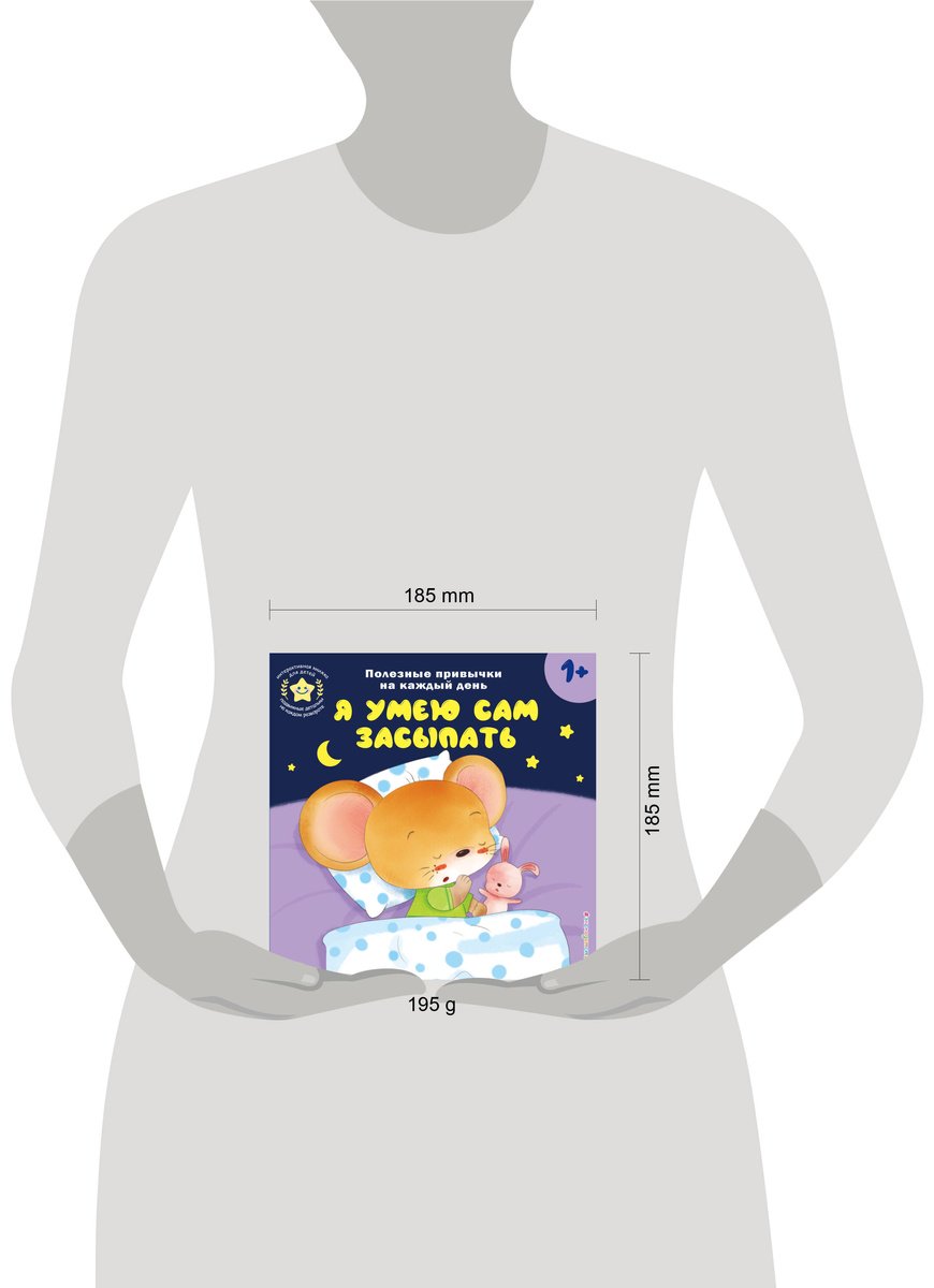 Книга Я умею сам засыпать купить,NaN