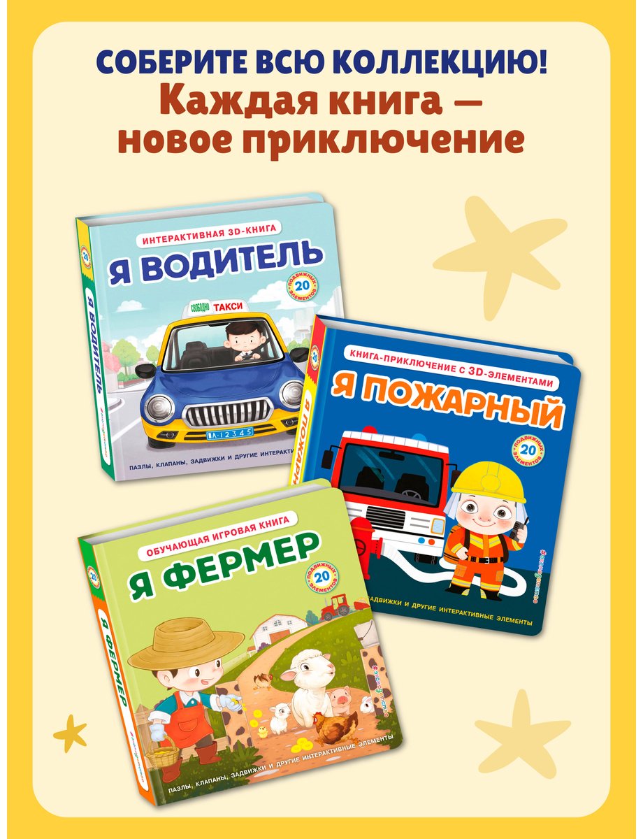 Книга Без автора: Я пожарный купить,NaN